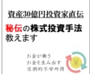 株式投資で失敗しないための魔法の方程式を教えます 最強資産投資家の秘伝ノウハウをそのまま伝授します イメージ1