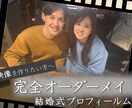 結婚式プロフィールムービーを制作いたします テンプレートではなくオーダーメイドの感動映像を イメージ1