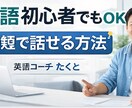英語初心者向け最短学習法教えます 何からやるか1回で明確にします イメージ1