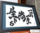 力強く！かっこいい！筆文字 書道 お書きします 座右の銘 企業理念 好きな言葉や漢字 四字熟語 文字デザイン イメージ5