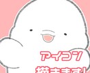 商用◎！ゆるくてかわいいアイコンをお作りします SNSなどにお使いください！ 優しいタッチで描きます イメージ1