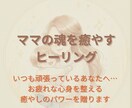 子育てリーディング◆保育士が育児の悩みを解決します ​イライラを癒しお子様と心で繋がる♡魂の声を届けます イメージ4