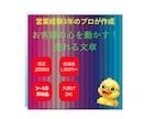 営業経験３年お客様の心を動かす文章を作成します 成約率1.6倍！営業視点で作る売れる文章 イメージ1