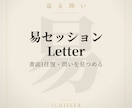 易セッションをモニター価格にてご提供いたします 初回限定モニター価格にて提供致します。 イメージ2