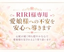RIRI様専用｜愛娘様への不安を安心へ導きます 心配が続く時も穏やかな心で愛娘様を見守れるよう寄り添います イメージ2