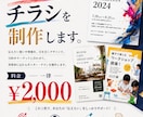 ポスターやチラシの制作をします 目を引くチラシ！ポスター！作成します！ イメージ1
