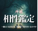 あなたを疲弊させる相手との相性を徹底的に霊視します その違和感、気のせいにしたまま壊れていってはいませんか？ イメージ1