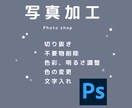 Photoshopで画像加工/レタッチ編集します 〜まずは何でもご相談ください〜 イメージ1
