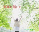 夫婦・パートナーに関するお話しお聴きします あなたの思いを、行政・福祉・民間相談経験で寄り添います イメージ5