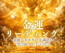 金運｜四柱推命×霊視で豊かさの波を整える鑑定します あなたの金運リズムを読み解き流れに乗る力を育てます イメージ1
