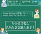 独自ドメインをGmailに設定します 【新規参入キャンペーン！先着5名様限定特別価格！】 イメージ2