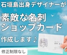 売上/集客に繋がる名刺・ショップカード作ります 何回でも修正無料で安心♪印刷代行・Canva納品可で編集も◎ イメージ1