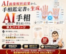 AI手相鑑定書生成システム導入パッケージ納品します たった2～3分で手のひら画像からA4鑑定書PDFを生成 イメージ1