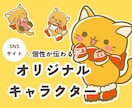 商用OK！オリジナルキャラクターを作成します コンテスト受賞歴あり！親しみやすいキャラクターお任せ下さい イメージ1