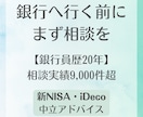 銀行員20年・9千件の知見で答えます FP2級保持。銀行窓口に行く前に、中立なプロへ気軽に相談！ イメージ1