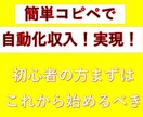 ほぼコピペで自動化副業！仕組み教えます あなたも出来る！何から始めていいかわからない初心者に！ イメージ1