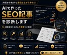 先着10名！AIで作ったSEO記事を診断します 検索順位改善につながる提案を行います イメージ1