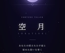 四柱推命AI鑑定｜本質・才能・運気を読み解きます 暗い夜道を照らす月のように、AIの光で進む先を明示します イメージ1