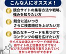 競合サイトの流入キーワード＆強みを調査比較します ライバルの戦略を分析し、差を埋めて上位表示を目指す！ イメージ4