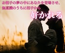 夢操作でお相手の夢に登場させ、強く縁結びをします 夢操作(ルシッドドリーム)で潜在意識下で相手に好かれます。 イメージ8
