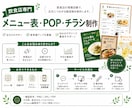 飲食店専門でメニュー表・POP・チラシ作ります 現場目線で注文につながる販促物を制作 イメージ2