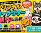 商用利用OK！オリジナルキャラクターを制作します オリジナルキャラクター制作SNS・配信・店舗、商用利用OK イメージ1