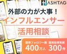 Instagramで売上UPする活用相談をします 企業のサービスを加速するためのインフルエンサー活用を伝えます イメージ1