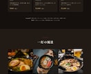 飲食店専門のホームページを制作します 丸投げOK｜スマホで美しく、来店・予約につながるHPを イメージ4