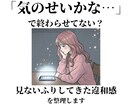 気のせいかな？で終わらせてる恋の違和感を見ます 見ないふりしてきた違和感を整理します イメージ1