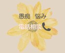 ひたすら愚痴聞き。全肯定・秘密守ります 誰にも言えないモヤモヤ、ここで吐き出してみませんか？ イメージ1
