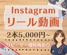 2本5,000円でショート動画制作します インスタ・TikTok・YouTube｜丁寧に制作 イメージ1