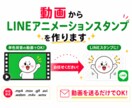 動画からLINEアニメーションスタンプを作ります ⭐️そのままLINEアニメーションスタンプとして販売可能⭐️ イメージ1