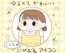 ゆるくてかわいい子ども化アイコン描きます み〜んな“かわいいこども”になれちゃう♪子ども風アイコン イメージ1