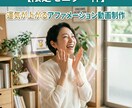限定モニター募集 アファメーション動画作ります 【オープン記念】自分を変えたい方へ潜在意識からアップデート イメージ1