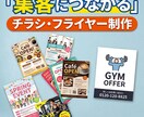 お客様の記憶に残るチラシをデザインします 印象に残りつつ、的確にお客様に届くデザインをご提案します！！ イメージ1