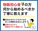 物販初心者の方へ!何から始めればいいか教えます 物販初心者がまずはやるべきことをお伝えします! イメージ1