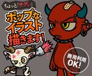 ちょっとヤンチャでポップなイラスト描きます テレビイラストも描くイラストレーターが個性的な絵を作成！ イメージ1