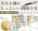 現役建築士が土地を活かした間取りご提案します 手書きで間取りを考えぬきます。お気軽にご相談ください！ イメージ1