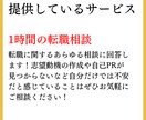 現役転職アドバイザーが職務経歴書作成します 転職活動・履歴書・職務経歴書・自己PR・面接対策・志望動機 イメージ3