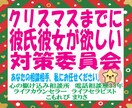 年齢不問。クリスマスまでに彼氏彼女作戦会議します 電話相談歴33年。あなたの力になりたい私がここにいます。 イメージ1
