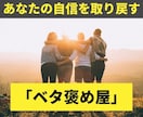 自己肯定感爆上げ｜とにかくあなたを全力で褒めます 最近褒められていますか？些細なことでも私が全力で褒めます イメージ1