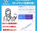メディアサイト用SEO対策記事！制作致します テーマと投稿ペースだけ伝えて頂ければ後は丸投げでOKです！ イメージ3