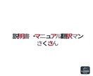 レイアウトをそのままに説明書・マニュアル翻訳します 商品の取扱説明書、仕様書など見た目を崩さず翻訳します。 イメージ1