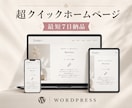 超クイック低価格でホームページを立ち上げられます 最低限の情報でホームページ作成します！ イメージ1