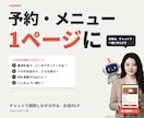 予約・メニューをまとめた、お店のLPを作ります 文章も構成もチャットで相談｜1ページLP 3万円 イメージ1