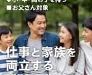 良いお父さんである自信が持てるコーチングをします 仕事も家族も“自分らしく”両立したいお父さんのための1時間 イメージ1