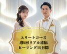 エリート☆リアル遠隔ヒーリング15日間致します 割引中☆週5回♪毎日レベルの徹底調整 イメージ1