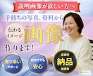売上に貢献！伝わる商品画像・説明画像を制作します 先着３名特別価格１枚3,500円で満足いく画像に仕上げます！ イメージ1