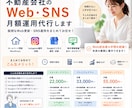 不動産会社様のWeb・SNSを月額代行します 物件掲載・HP・SNS・Googleをまとめてお任せください イメージ1