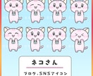背景２枚付でお買い得！ゆるかわ動物アイコン描きます ブログやSNSなどで使える♪あなただけの素敵なアイコン☆ イメージ7
